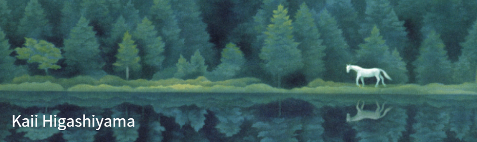 東山魁夷 日本画 版画 彩美画廊